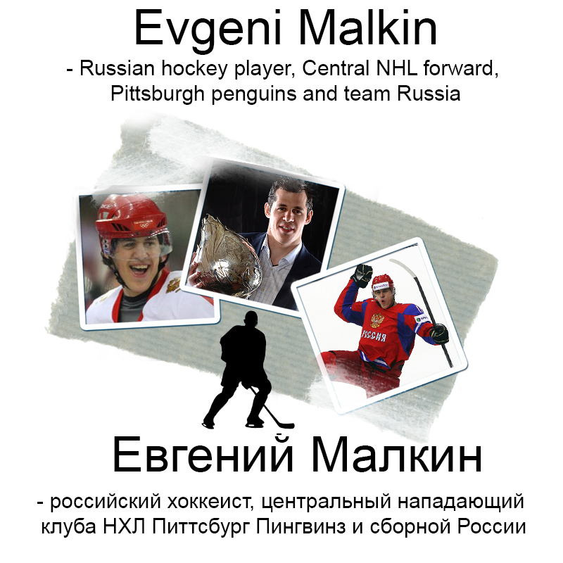 Хоккей в России на английском